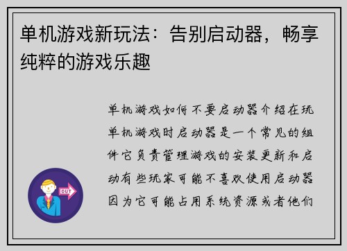 单机游戏新玩法：告别启动器，畅享纯粹的游戏乐趣