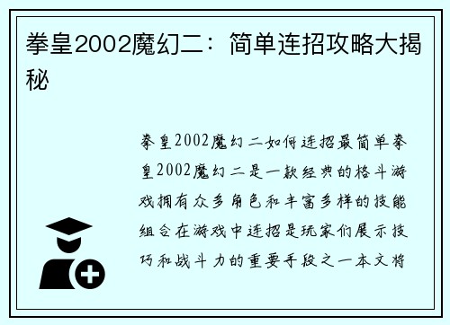 拳皇2002魔幻二：简单连招攻略大揭秘